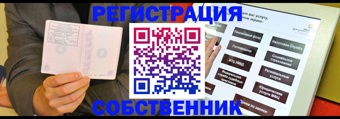 прописка регистрация в Борзе